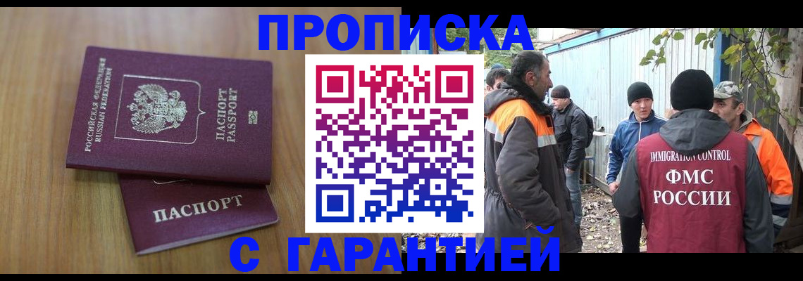 временная регистрация в квартире в Кирсанове